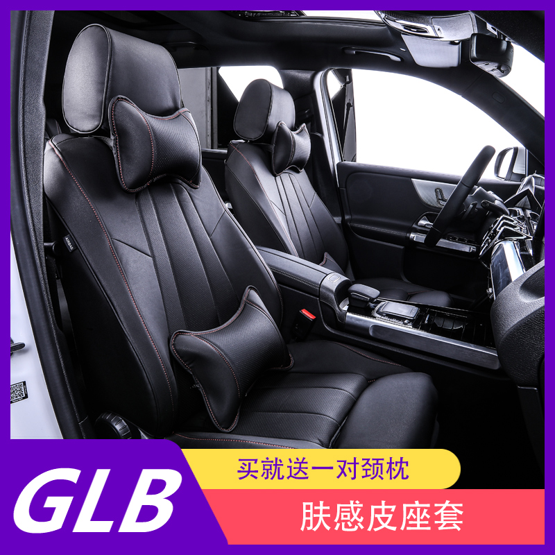 2020 Mercedes-Benz GLB Seat cushion All inclusive chair 5/7 Seat cover interior GLB200 refit GLB180 Decorative accessoriesin the Car/Articles/Fitting/Refit , Car Accessories/The jewelry , Special car seat cover category - from Buy2taobao.com to provide professional Taobao agent buy service