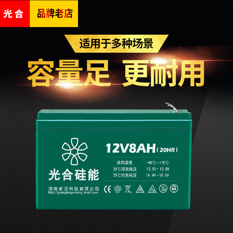 光合硅能电动喷雾器电池12V8AH卷帘门太阳能照明蓄电池移动电瓶