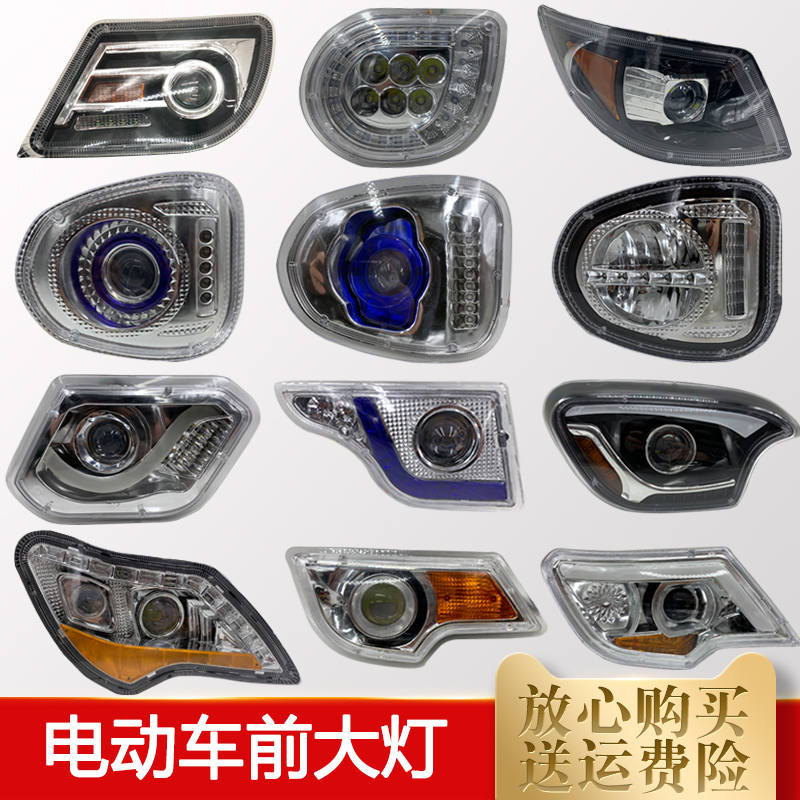 电动三轮车大灯转向灯配件电动四轮车车头灯全封闭篷车棚车灯总成