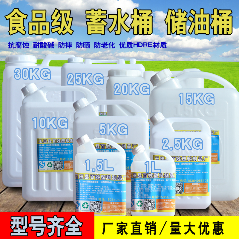 特厚2.5kg塑料水桶储水桶10L升水桶30斤扁方桶水桶油桶酒壶酒桶