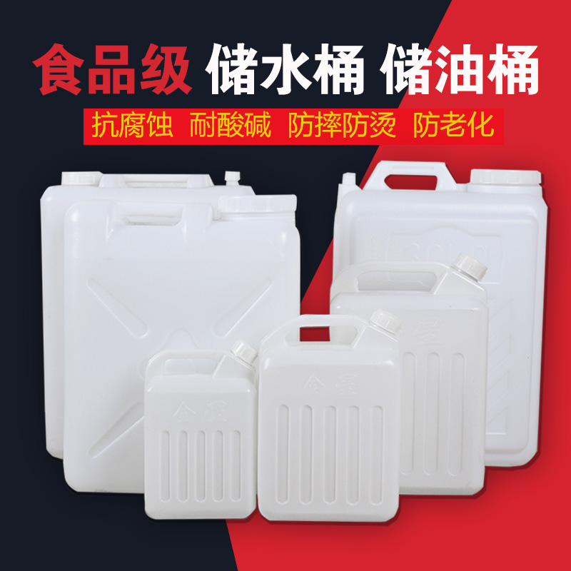 塑料桶食品级扁方储水桶10L升水桶5斤酒壶食用花生油桶带盖塑料桶