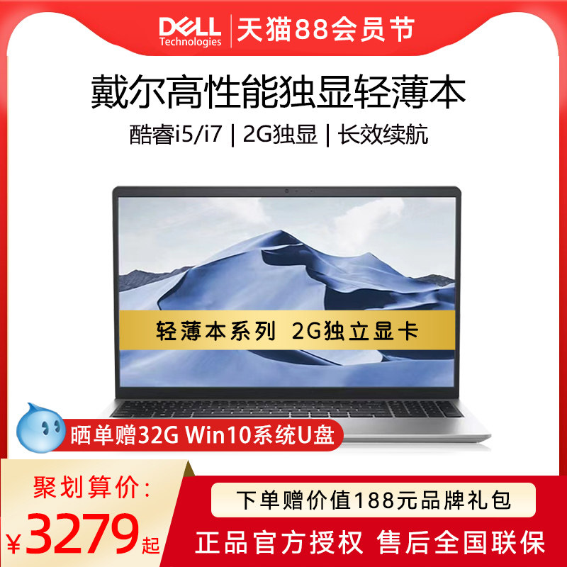 戴尔笔记本灵越3501成就3400轻薄便携学生11代英特尔酷睿i5超薄商务