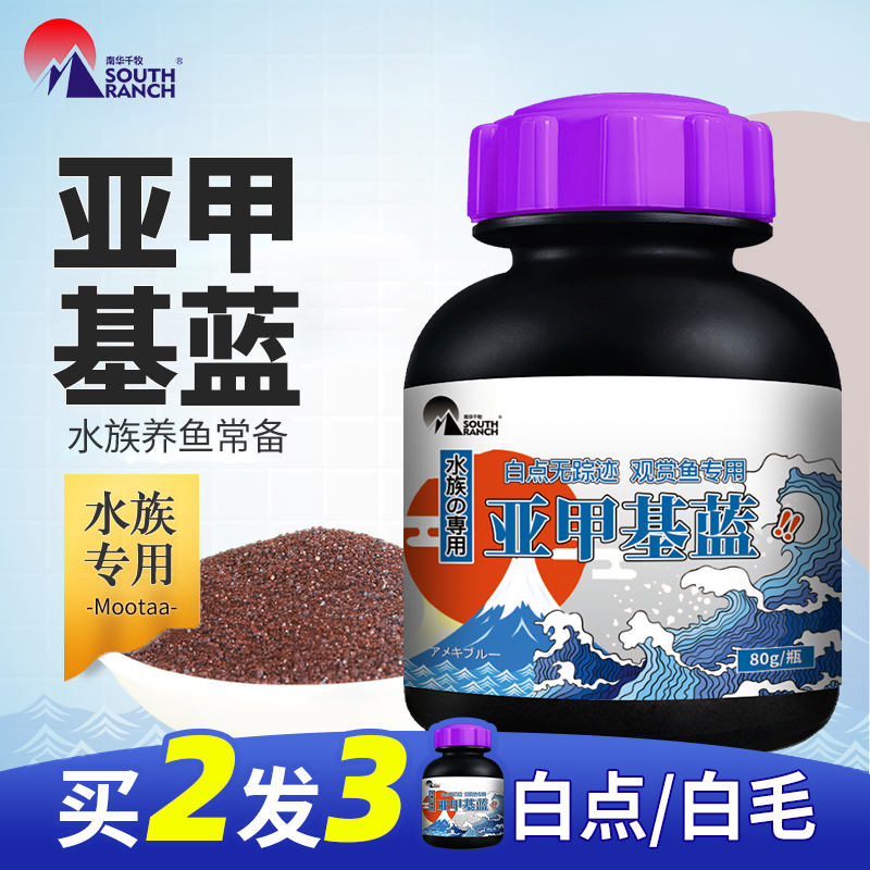 亚甲基蓝观赏鱼锦鲤金鱼斗鱼血鹦鹉鱼缸水族白点净白毛水霉鱼病药|ruв категории животное/Животное питание и принадлежностей, аквариум мира, Другие полезные бактерии - от Buy2taobao.com для оказания профессиональной услуги покупки агента Taobao