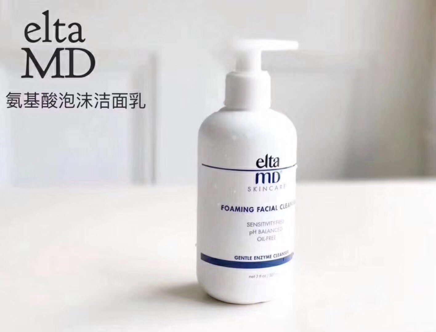 【官方正品】eltamd氨基酸泡沫洁面乳