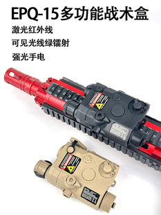 PEQ15多功能战术盒激光镭射线战术手电红外线玩具枪配件20-22MM