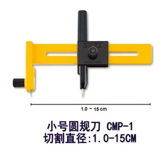 日本进口OLFA爱利华CMP-1圆规刀模型刀具割圆刀薄型裁纸刀开圆刀