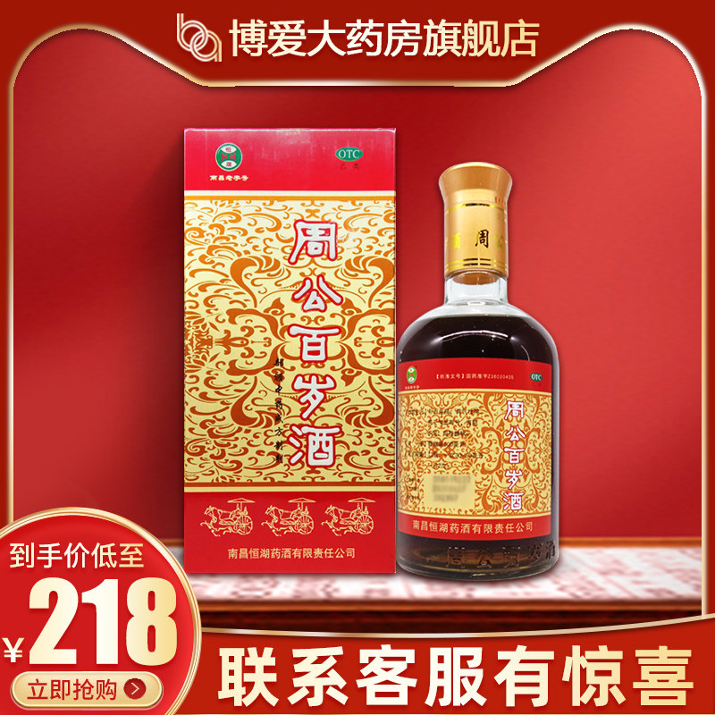 恒湖周公百岁酒 500毫升 补血生精 调气壮神 四肢酸软 da