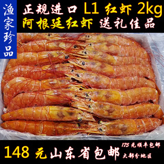 阿根廷红虾L1大号4斤 海捕大虾船冻虾 包邮海鲜水产 送礼佳品