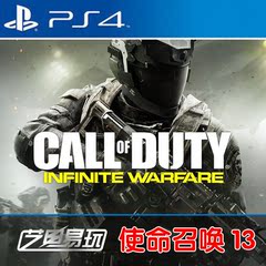 现货正版 PS4游戏 使命召唤13 无限战争 COD13 中文版 含特典