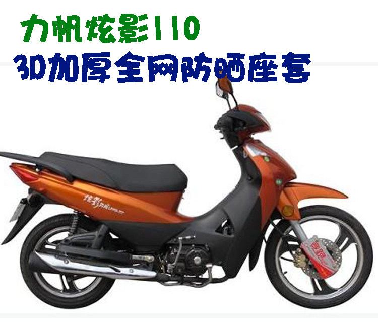 力帆炫影弯梁摩托车坐垫套包加厚蜂窝网状防晒摩托车坐垫