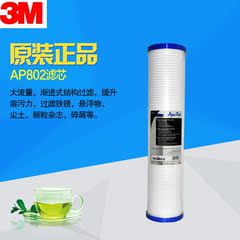 3M净水器 入户过滤系统3M AP802替换滤芯原装正品