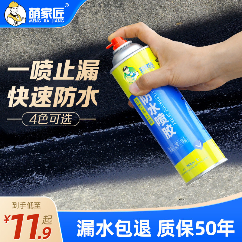 防水补漏喷剂胶屋顶喷雾材料外墙房顶楼顶自喷式防漏神器堵王涂料
