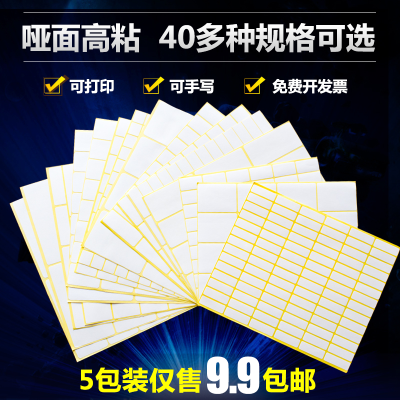 包邮A5标签贴纸 手写空白贴纸 白色小贴纸不干胶口取纸打印粘贴纸在类目 电子词典/电纸书/文化用品, 纸张本册, 贴纸中 - 来自Buy2taobao.com提供专业的淘宝代购服务