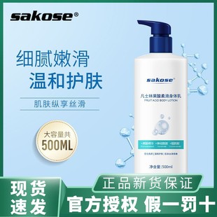 屈臣氏sakose凡士林果酸身体乳烟酰胺保湿滋润柔滑秋冬亮肤焕亮女