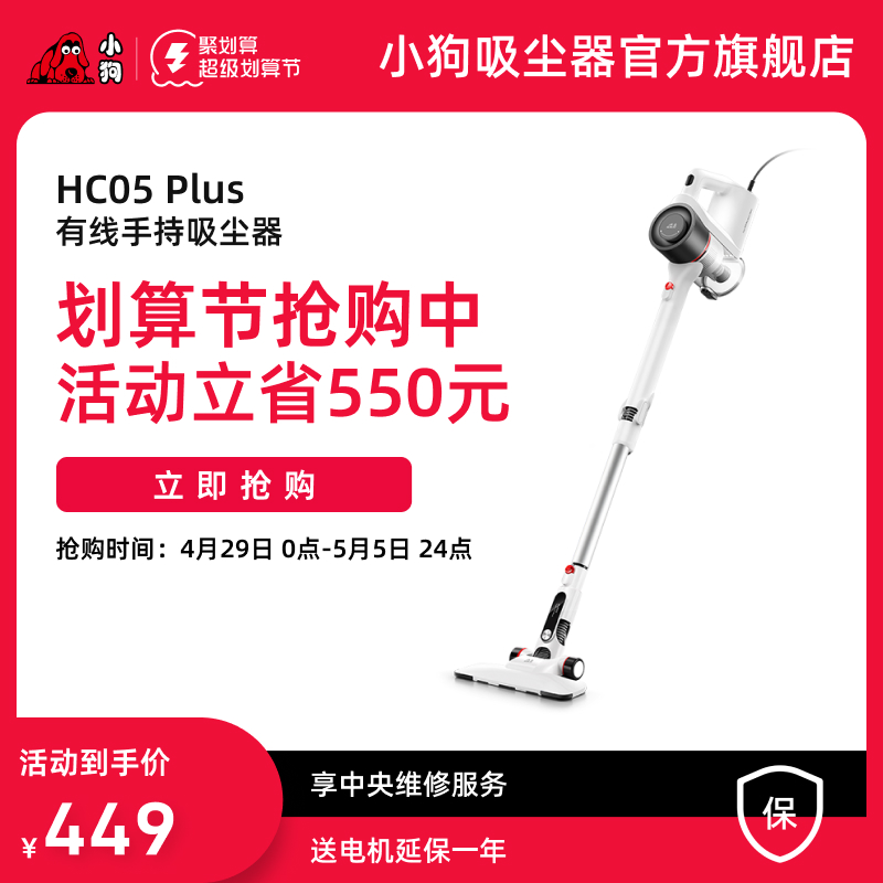 小狗吸尘器家用强力大功率有线推杆手持式小型吸尘机HC05 Plus