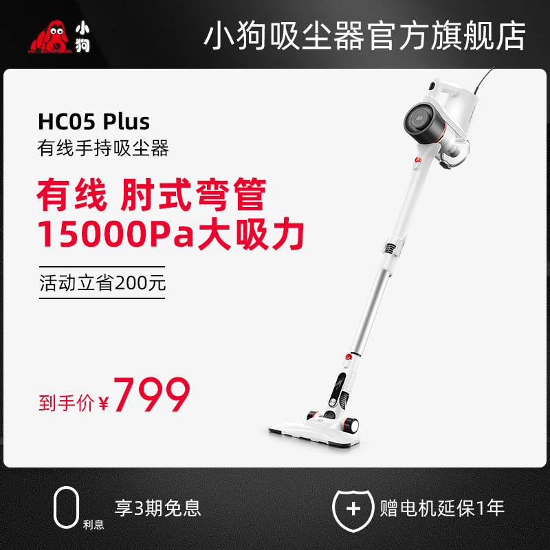 小狗吸尘器家用强力大功率有线推杆手持式小型吸尘机hc05 plus - 小狗