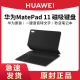 HUAWEI/华为原装MatePad11蓝牙智能磁吸键盘2021款保护皮套平板电脑外接键盘无线一体式官网同款官方旗舰正品