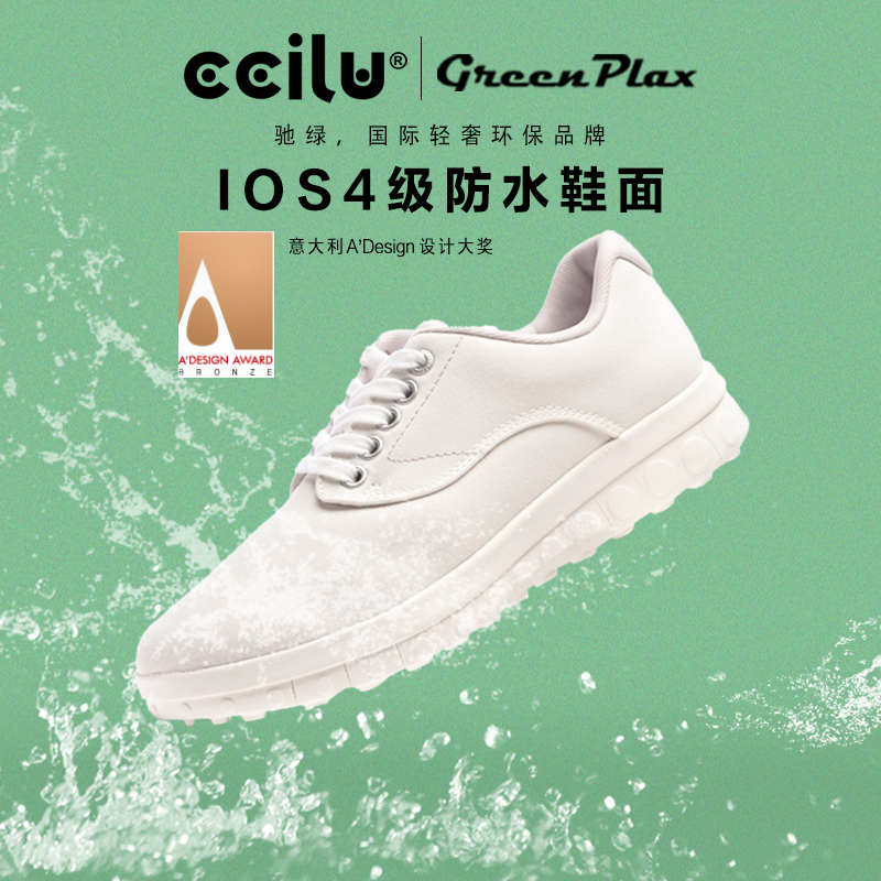 ccilu驰绿宝特鞋GreenPlax塑料瓶回收再生科技防水休闲运动鞋男女