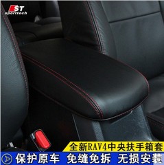 RAV4荣放扶手箱皮套 16款丰田rav4荣放中央扶手箱套改装