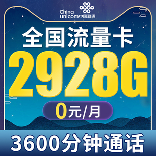 联通流量卡无限上网卡纯流量全国通用4g5g大王卡手机电话卡不限速