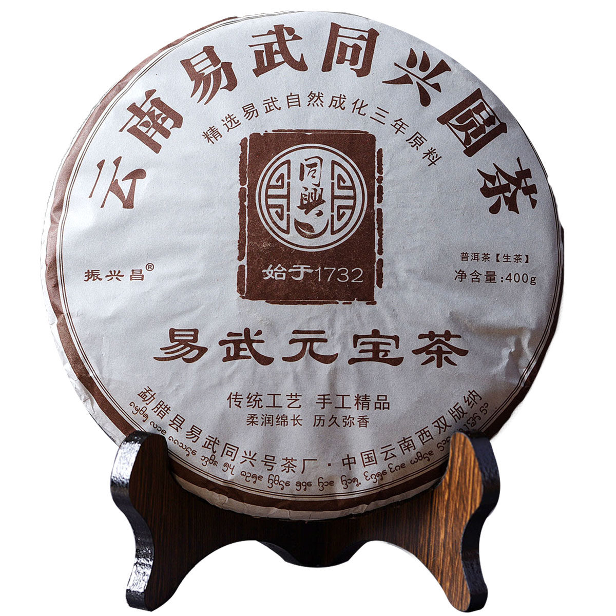 【28片】2016年易武同兴号 易武元宝茶400g生茶 柔润绵长历久弥香