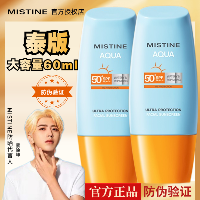 泰版Mistine防晒霜乳隔离正品旗舰蜜丝婷小黄帽防晒蜜思婷紫外线