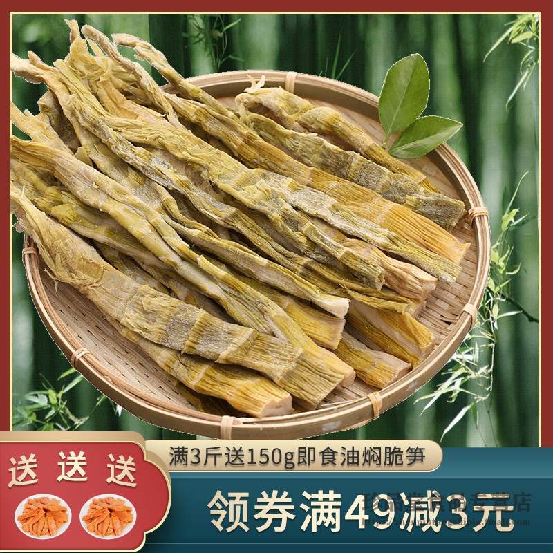 去淘宝领取【干笋子竹笋四川特产】的优惠券