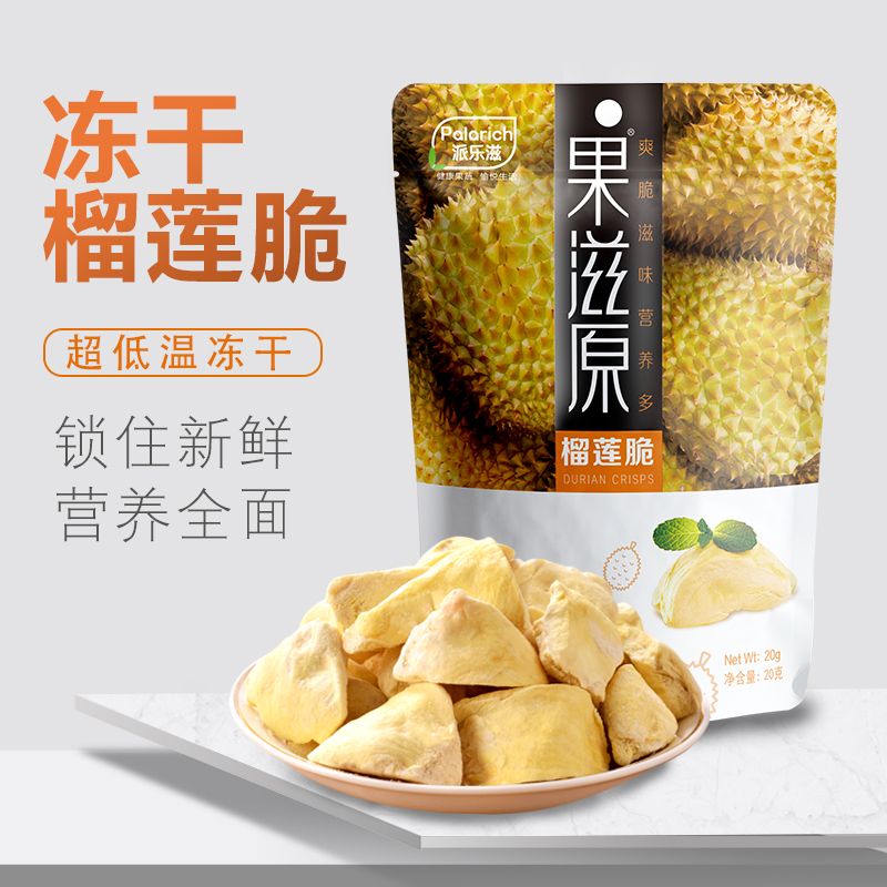 派乐滋榴莲脆冻干金枕头榴莲干冻干水果干蔬果干水果脆果滋源