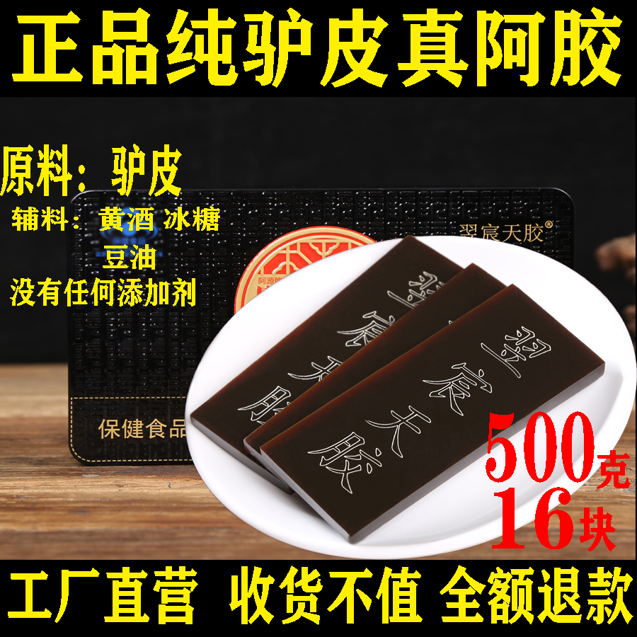 山东东阿蓝帽驴皮阿胶原块正品阿胶块