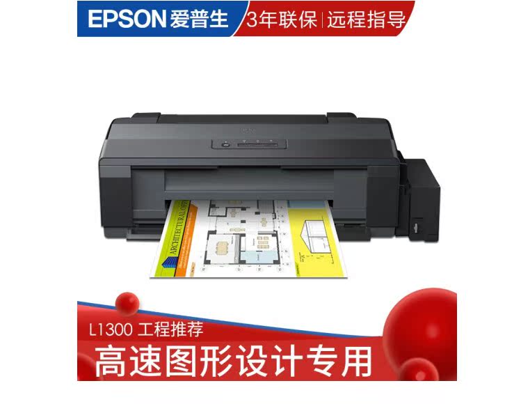 爱普生新款L1300 A3连供打印机高速图形设计影楼商用专用官方标配在类目 办公设备/耗材/相关服务, 喷墨打印设备, 喷墨打印机中 - 来自Buy2taobao.com提供专业的淘宝代购服务