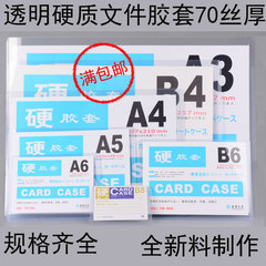 益博正品A4硬胶套A5证件卡B4胸卡B5工作证A3透明奖状文件卡套定制