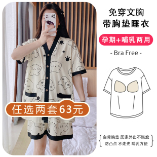 带胸垫夏季夏天纯棉薄款吸汗短袖短裤产后喂奶哺乳月子服孕妇睡衣