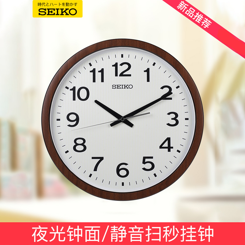 SEIKO日本精工16英寸挂钟棕色边框大气客厅静音扫秒表盘夜光钟表