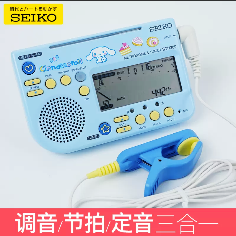 seiko日本精工电子节拍器STH200吉他钢琴小提琴调音古筝校音男女