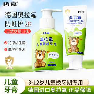 闪亮奥拉氟草莓味儿童防蛀牙膏3到6到12岁含氟换牙防龋齿黄牙宝宝