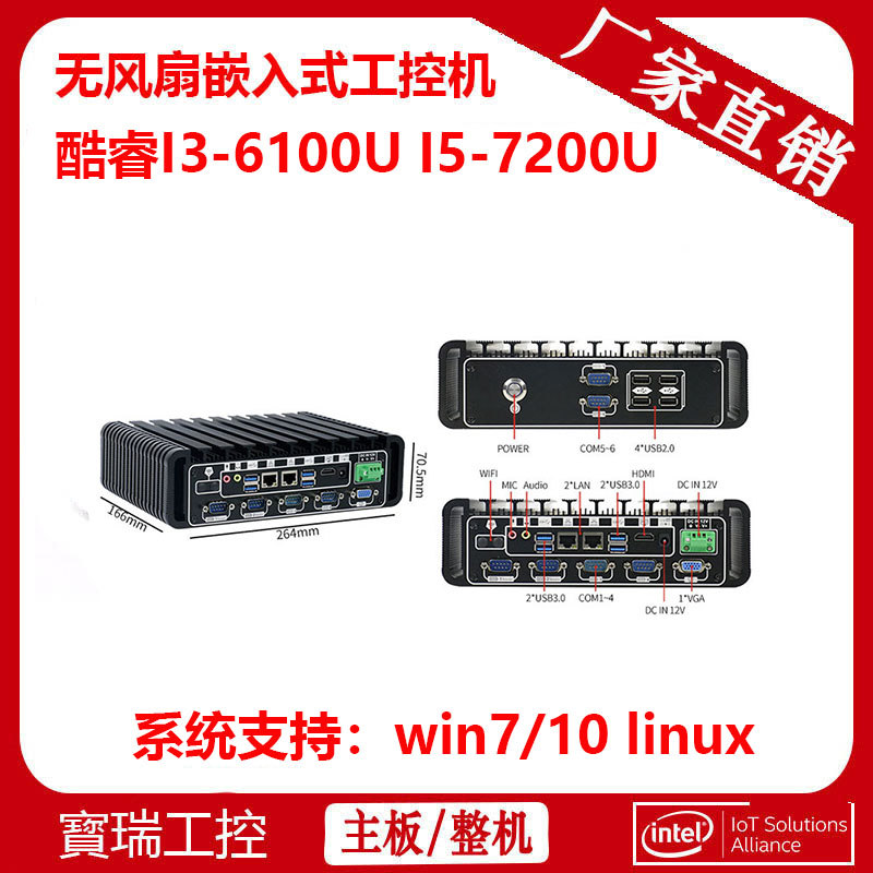 嵌入式工控机电脑I3-6100Ui5-7200u无风扇低功耗静音双网卡6com