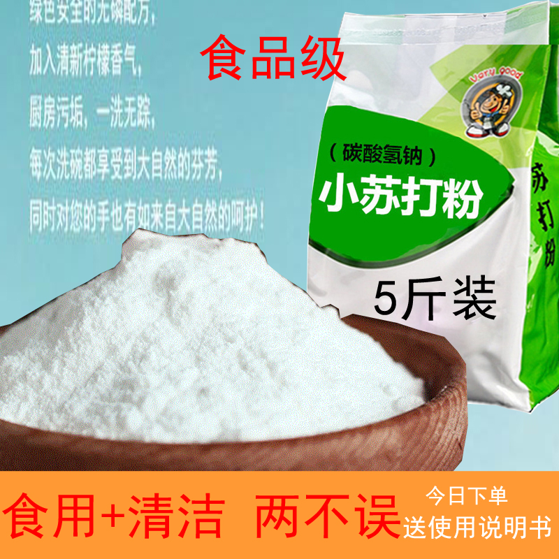 食用小苏打粉清洁去污美白牙齿家用多功能去油衣服实用小苏打果蔬在类目 粮油米面/南北干货/调味品, 烘焙原料/辅料/食品添加剂-新, 食品添加剂, 小苏打中 - 来自Buy2taobao.com提供专业的淘宝代购服务