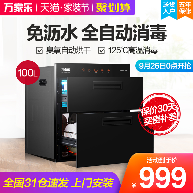 Macro/万家乐 ZQD100-D860消毒柜嵌入式镶嵌式消毒碗柜家用厨房|msdalam kategori perkakas rumah besar, dapur elektrik besar, kabinet pembasmian kuman - dari Buy2taobao.com untuk memberikan perkhidmatan ejen Taobao profesional membeli