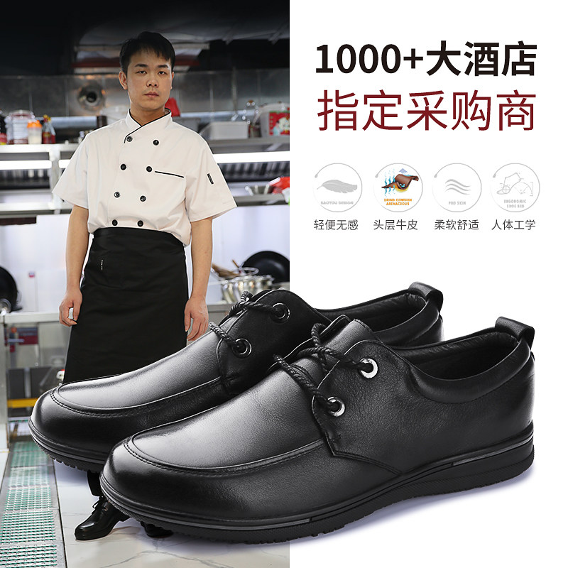 厨王厨师鞋子男厨房防滑防水防油真皮工作鞋夏天透气休闲商务皮鞋