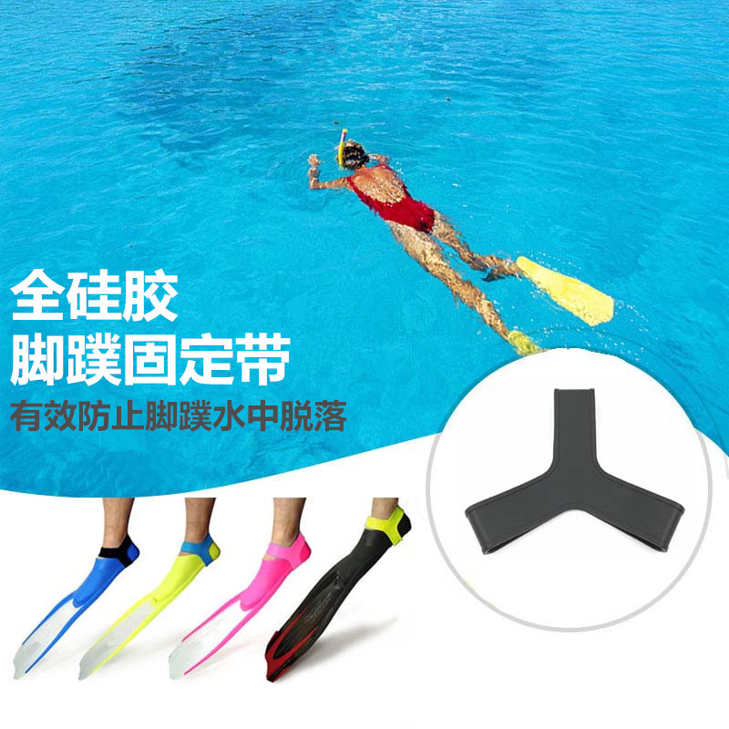 弹力硅胶脚蹼带蛙鞋固定环防掉跟脚蹼固定带游泳深潜水浮潜防掉落在类目 户外/登山/野营/旅行用品, 专项户外运动装备, 潜水装备, 脚蹼中 - 来自Buy2taobao.com提供专业的淘宝代购服务