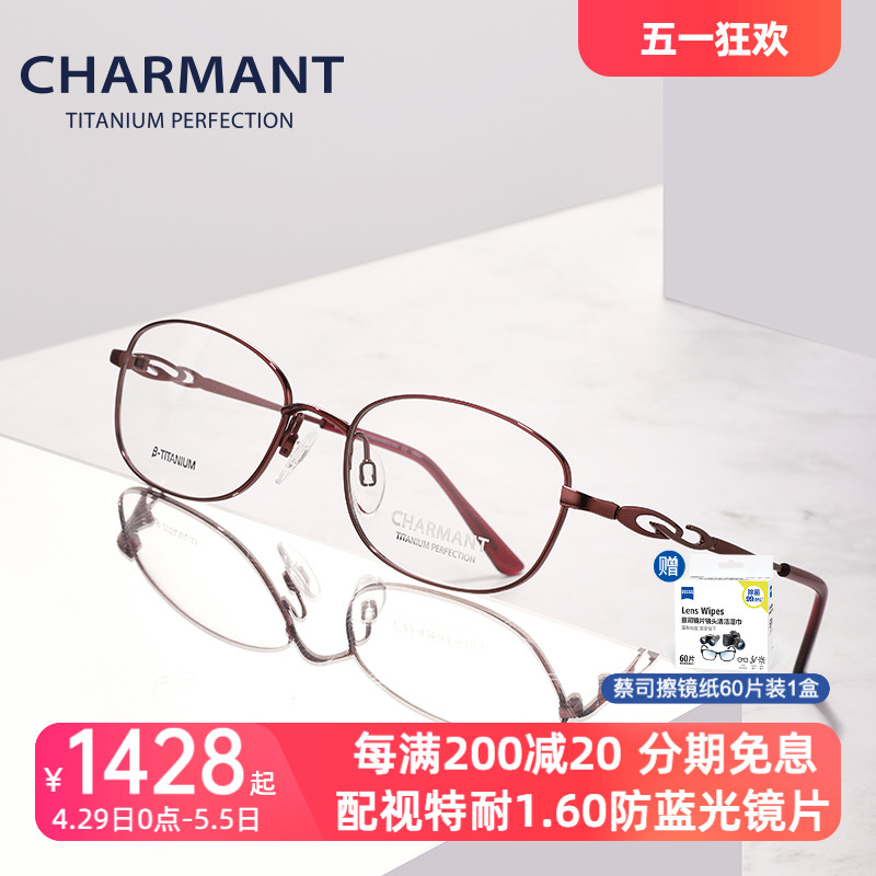 CHARMANT夏蒙眼镜架商务钛合金眼镜框女士全框优雅镜框CH16419