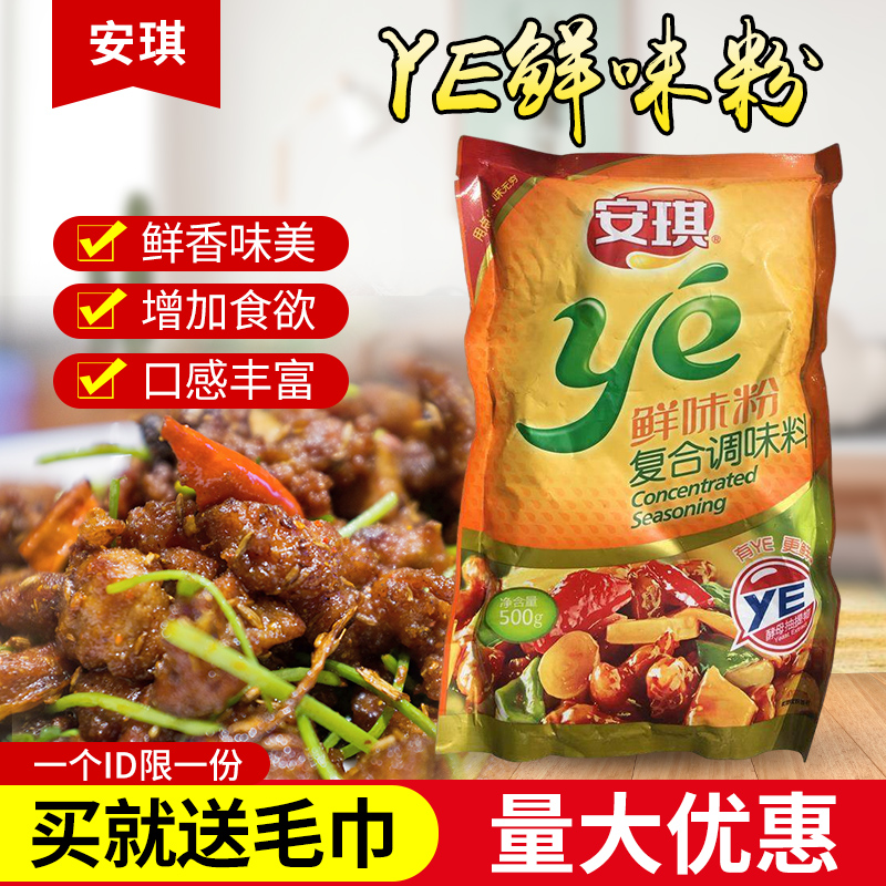 味鲜粉卤味麻辣烫16元安琪ye鲜味粉复合调味料500g增香粉16元安琪ye