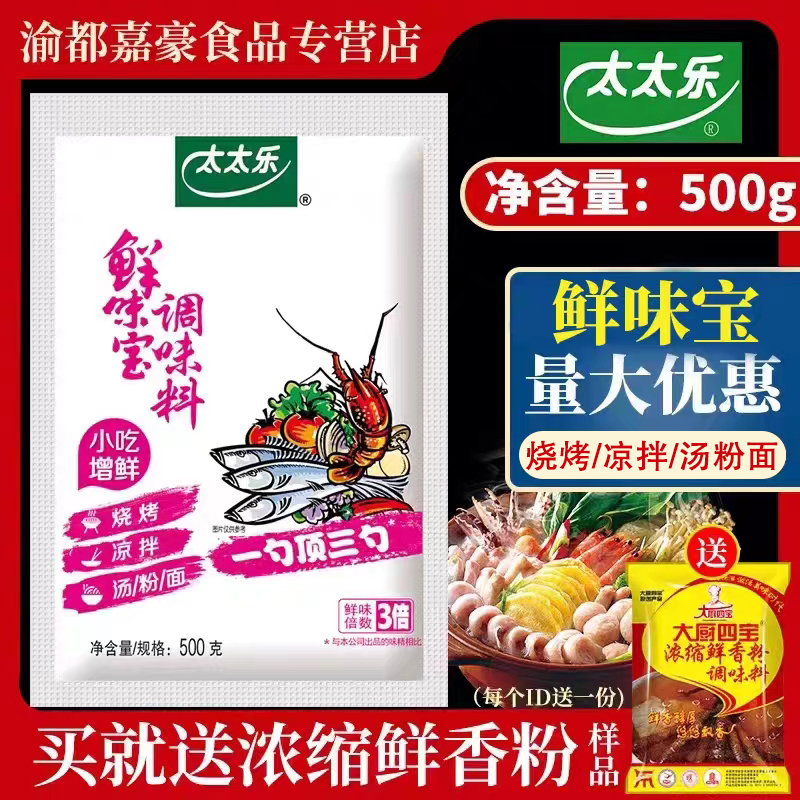 太太乐鲜味宝500g增鲜调味料替味精鸡精提鲜粉鲜香烧烤调料家商用