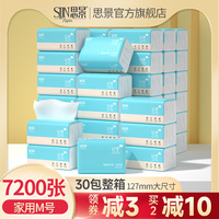 思景30包纸巾抽纸大包家用实惠装特价整箱批发面巾纸餐巾纸卫生纸