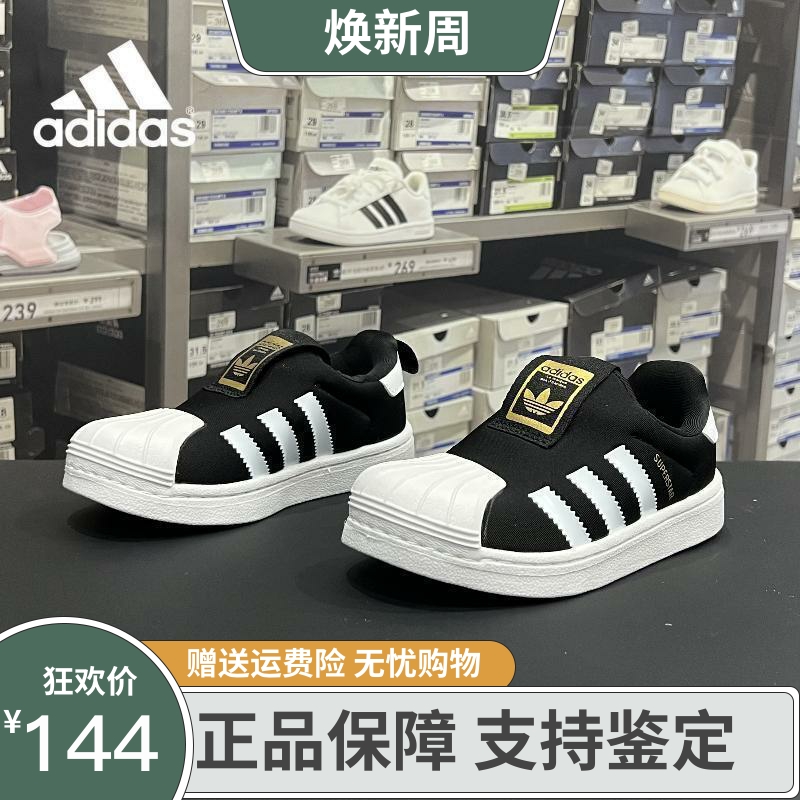 Adidas阿迪达斯儿童鞋金标贝壳头一脚蹬软底休闲鞋男童女童运动鞋