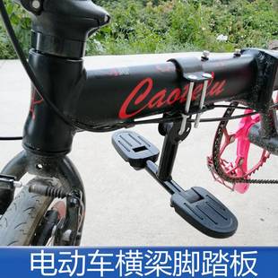 代驾电动车脚踏板自行车折叠车前置改装配件通用电瓶车前梁搁脚蹬