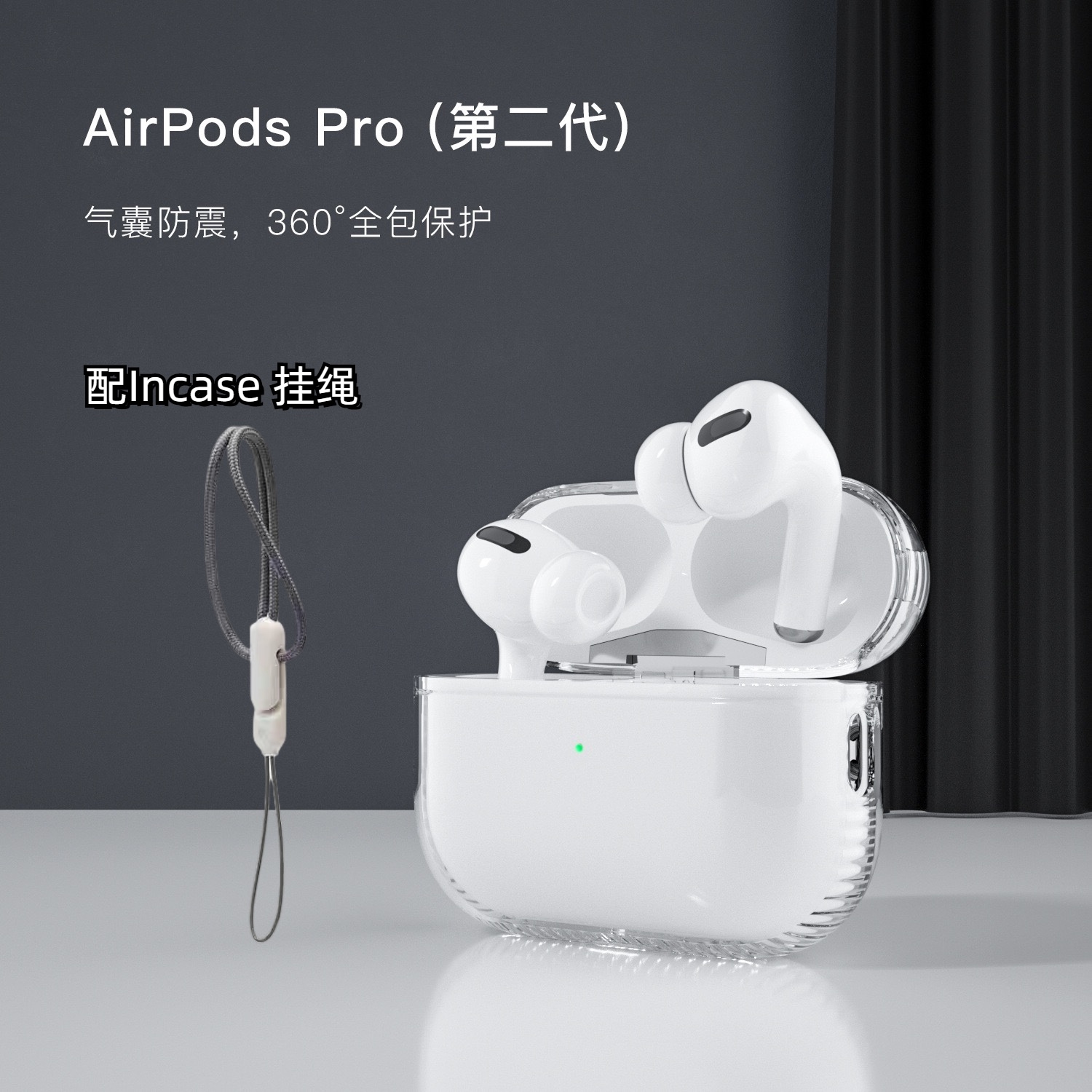 适用AirPods Pro2连体保护套Pro第二代耳机壳tpu气囊防摔壳可水洗2023新款USB-C保护壳Pro2代软壳