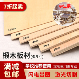 手工木板diy建筑模型木板材料三合层板薄木片椴木层板小板块定制