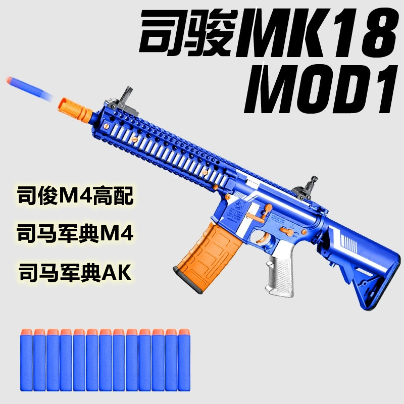 m4司俊mk18软弹海绵司马军典ak模型摆件电动玩具枪