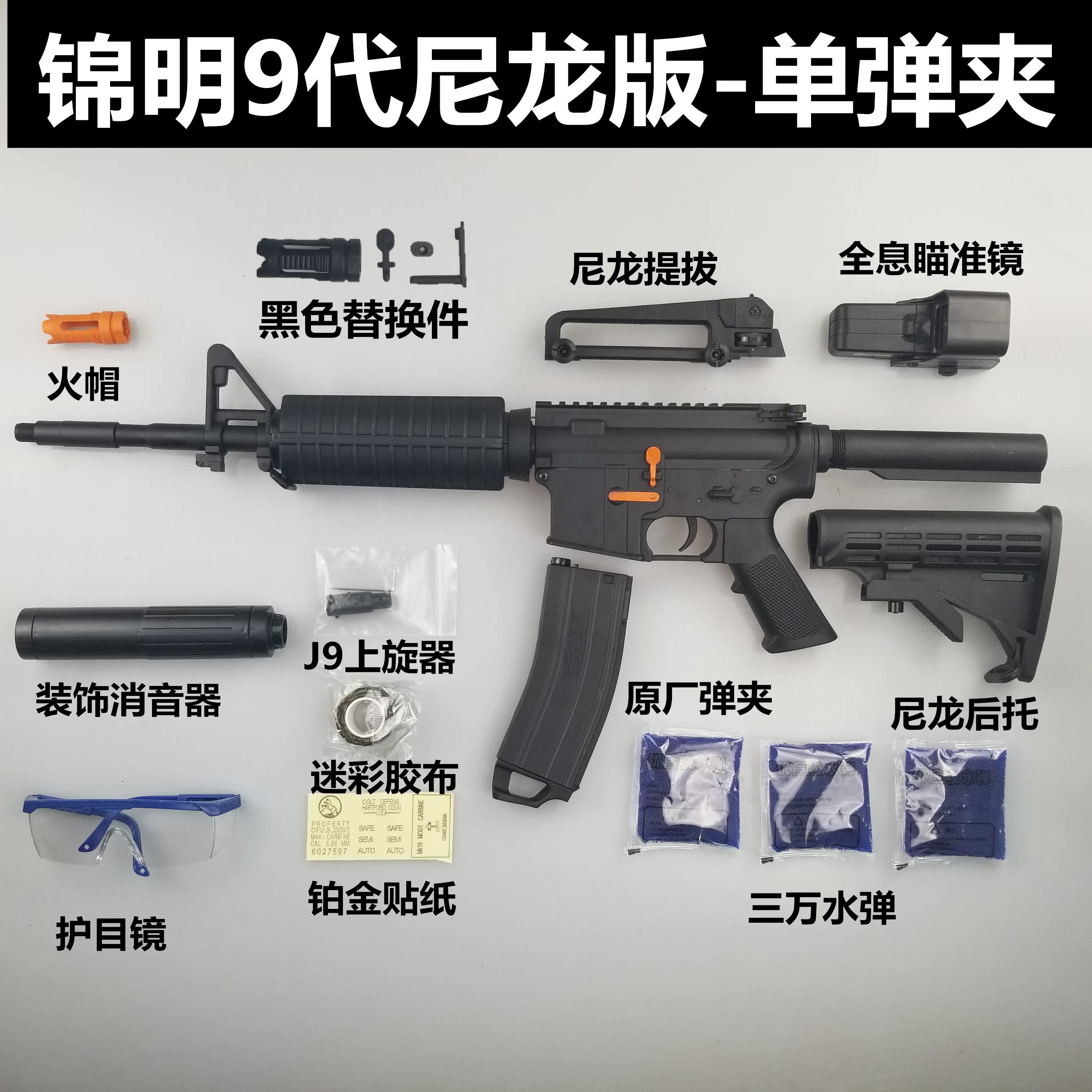 Jinming 8th and 9th generation M4 for egg water bullet gun electric single burst Jedi eat chicken to survive 98K block toy grab